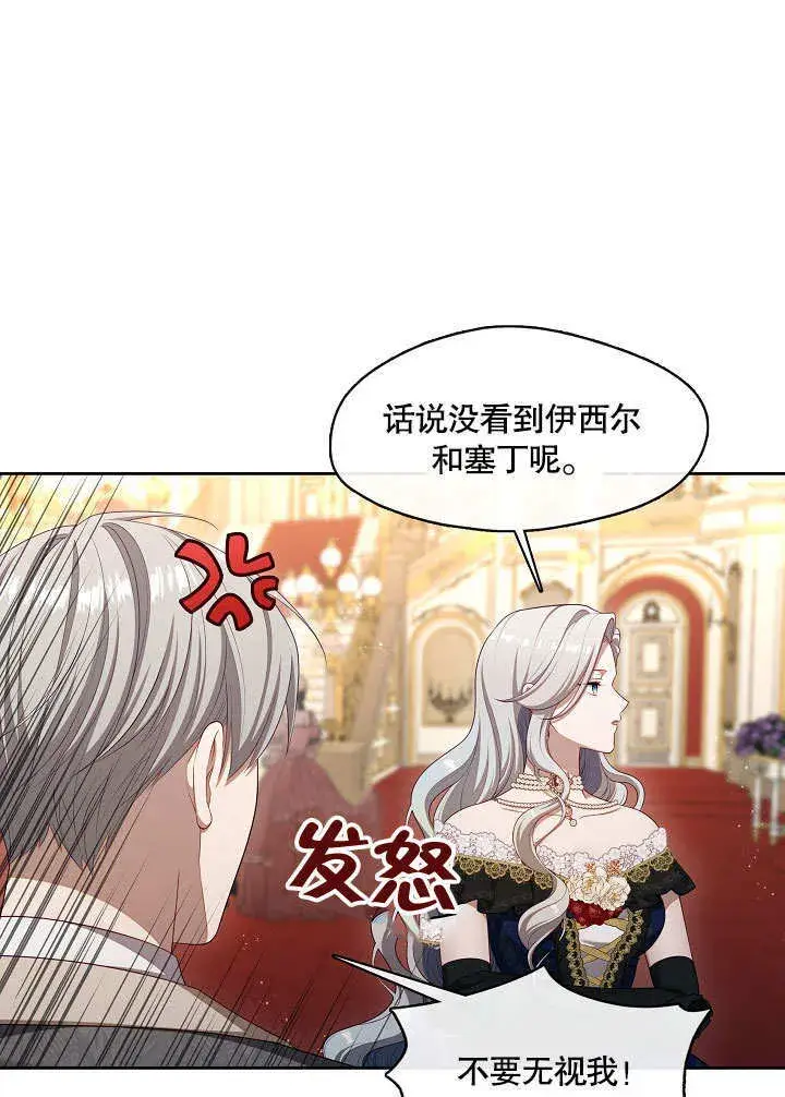 漫画《S级猎头不想成为反派公女》第35话第53张图