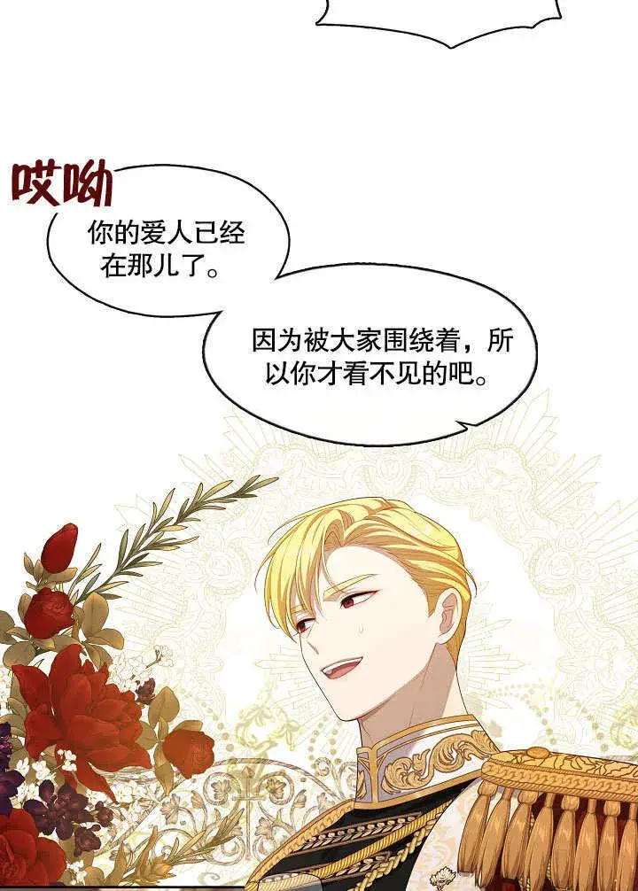 漫画《S级猎头不想成为反派公女》第35话第54张图