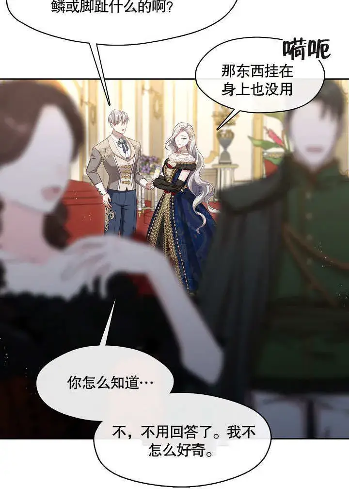 漫画《S级猎头不想成为反派公女》第35话第56张图