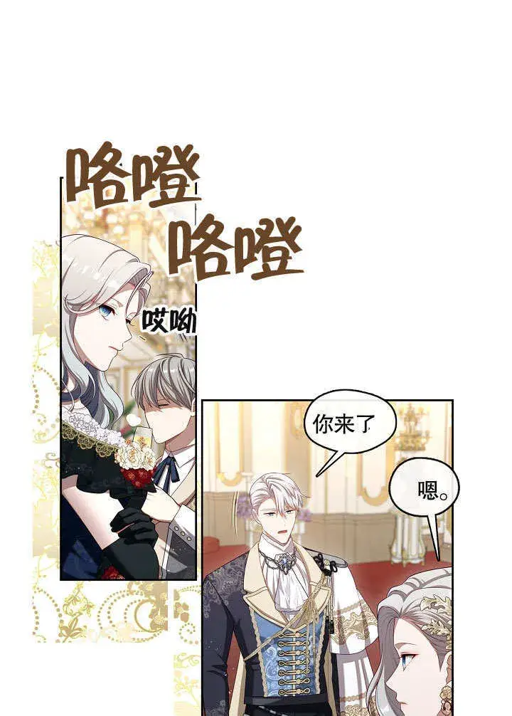 漫画《S级猎头不想成为反派公女》第35话第57张图