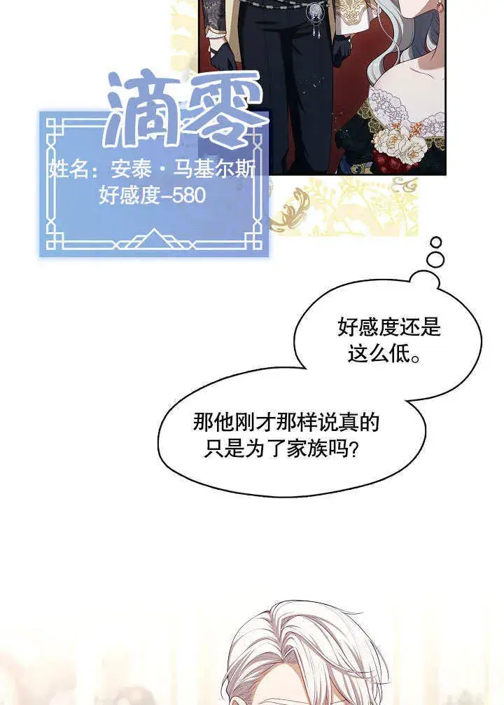 漫画《S级猎头不想成为反派公女》第35话第58张图