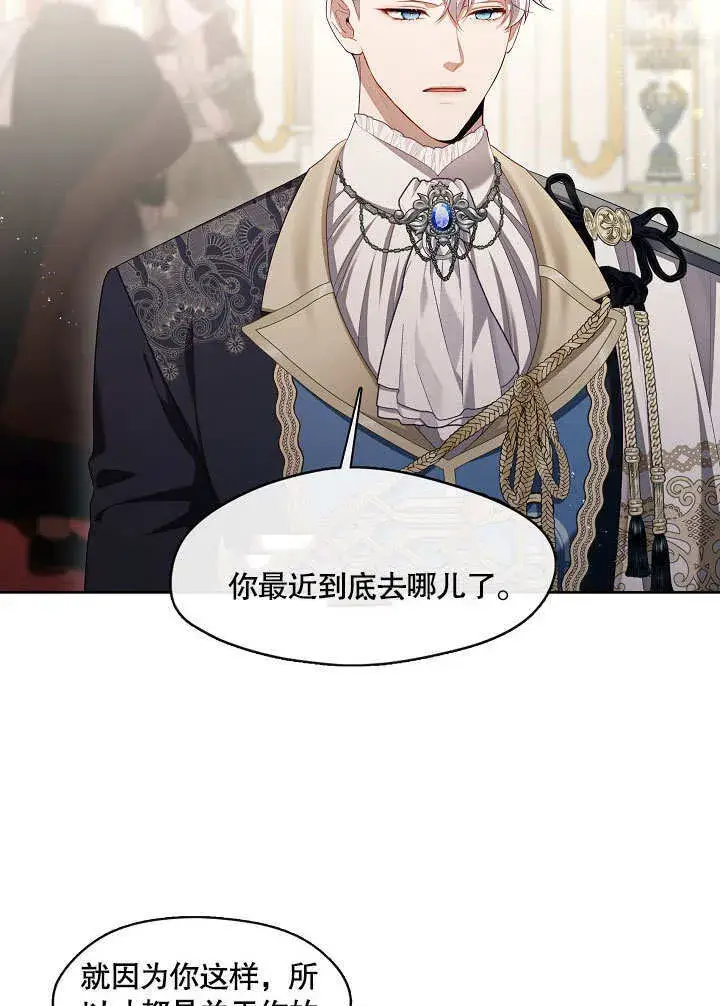 漫画《S级猎头不想成为反派公女》第35话第59张图