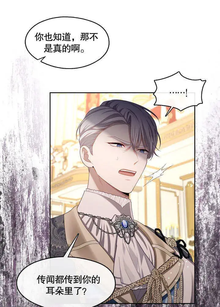 漫画《S级猎头不想成为反派公女》第35话第61张图