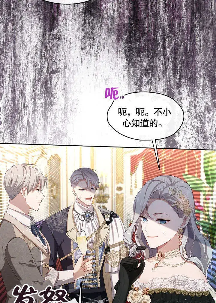 漫画《S级猎头不想成为反派公女》第35话第62张图