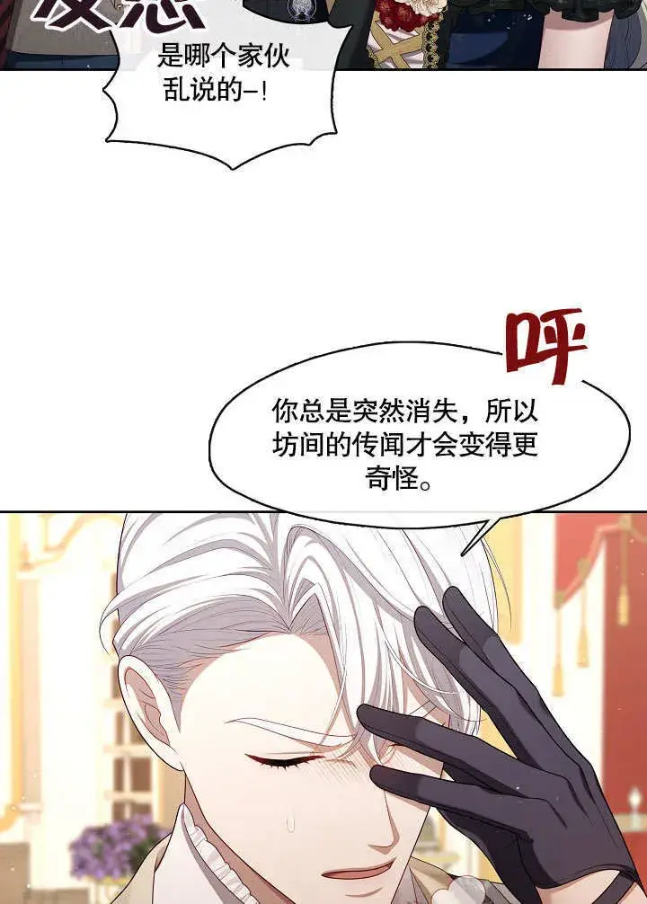 漫画《S级猎头不想成为反派公女》第35话第63张图