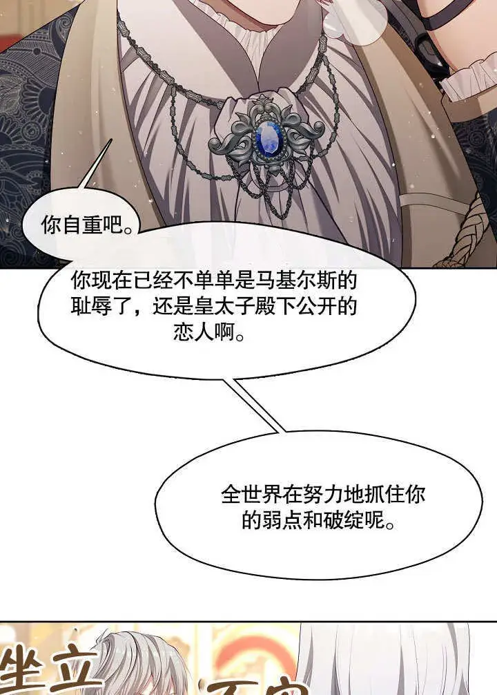 漫画《S级猎头不想成为反派公女》第35话第64张图