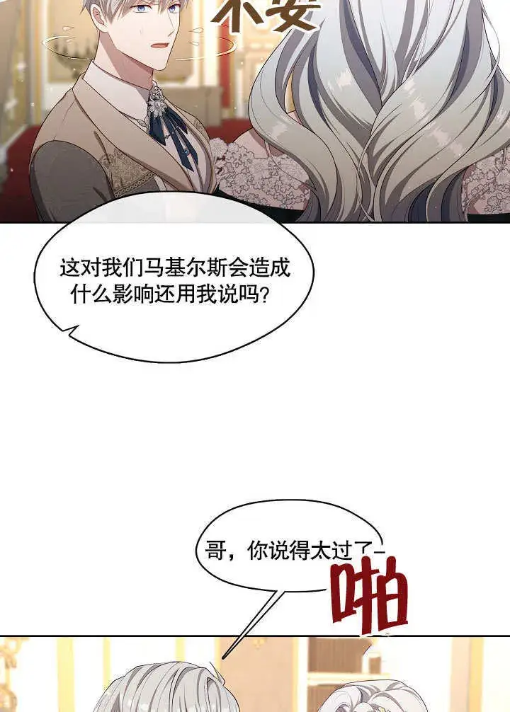 漫画《S级猎头不想成为反派公女》第35话第65张图