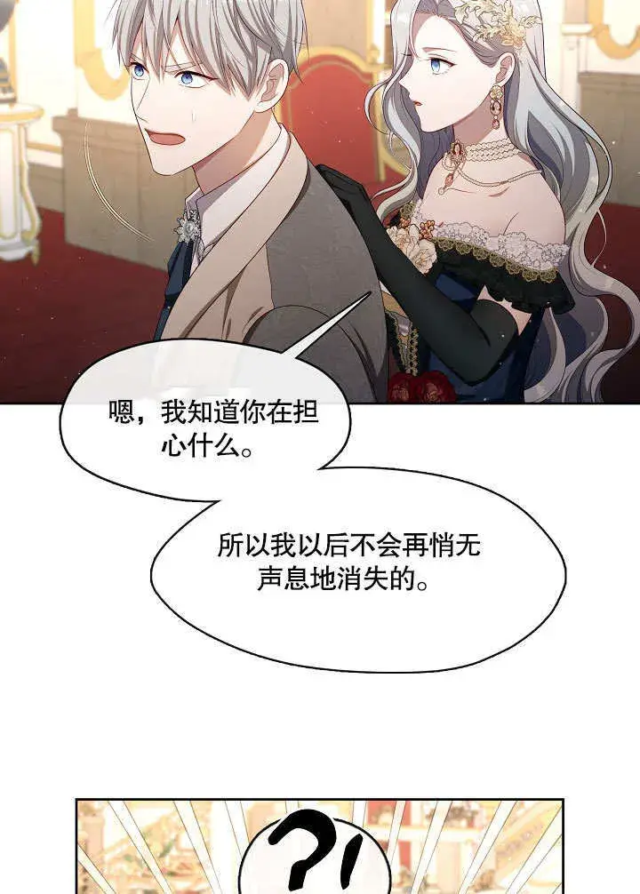 漫画《S级猎头不想成为反派公女》第35话第66张图