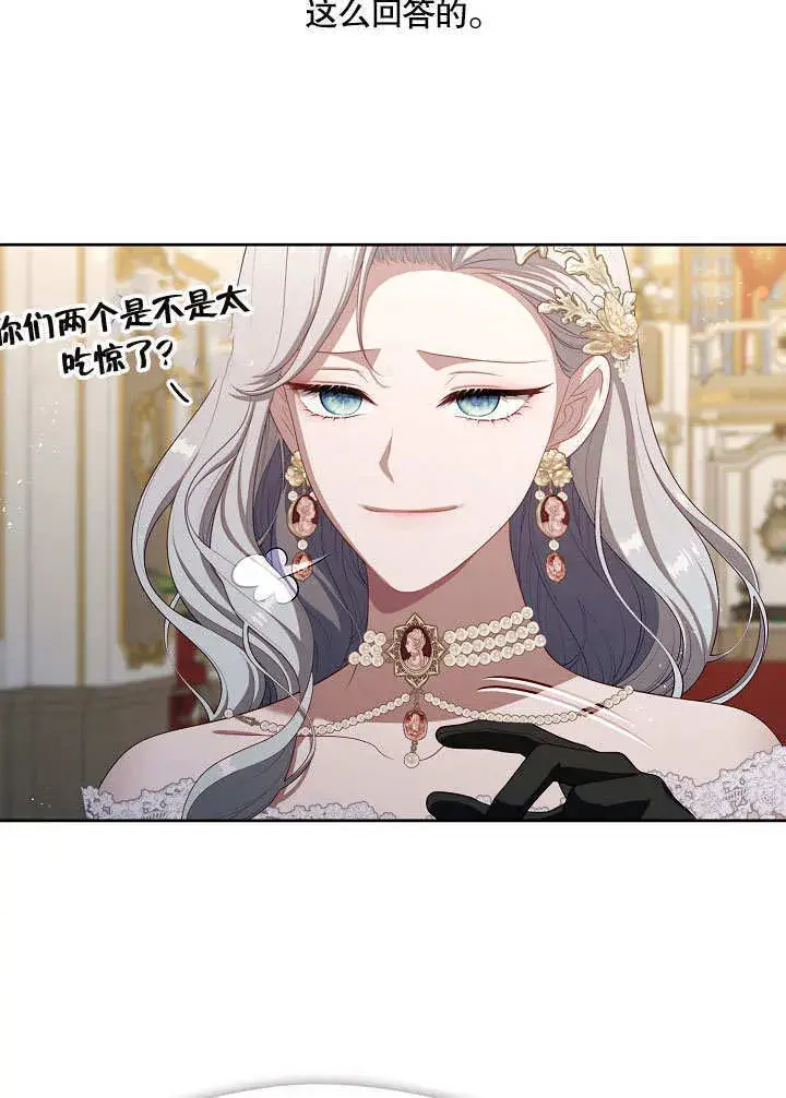 漫画《S级猎头不想成为反派公女》第35话第68张图