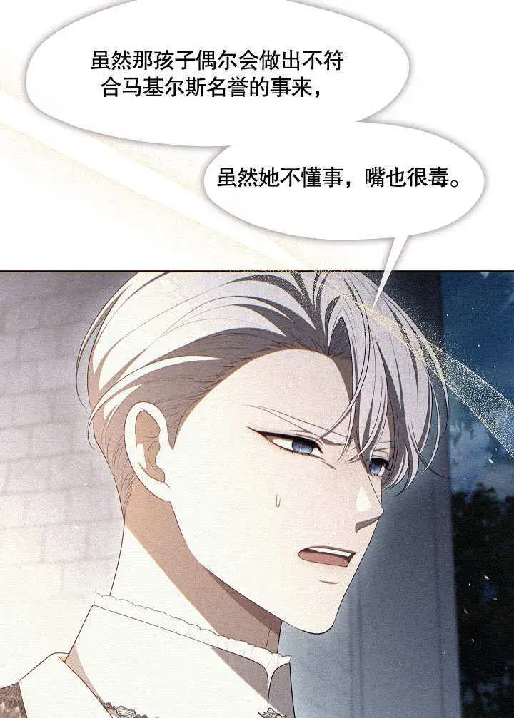 漫画《S级猎头不想成为反派公女》第35话第69张图