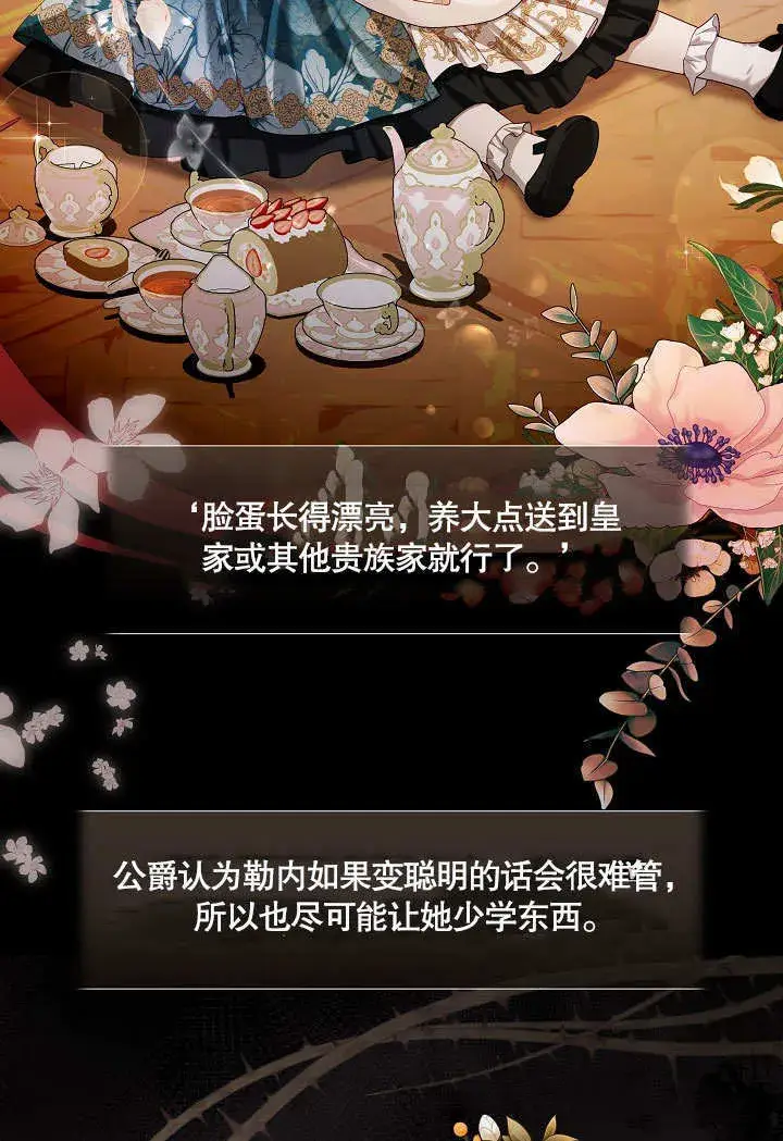 漫画《S级猎头不想成为反派公女》第35话第7张图