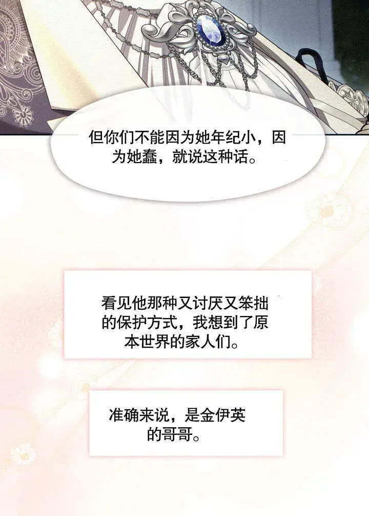 漫画《S级猎头不想成为反派公女》第35话第70张图