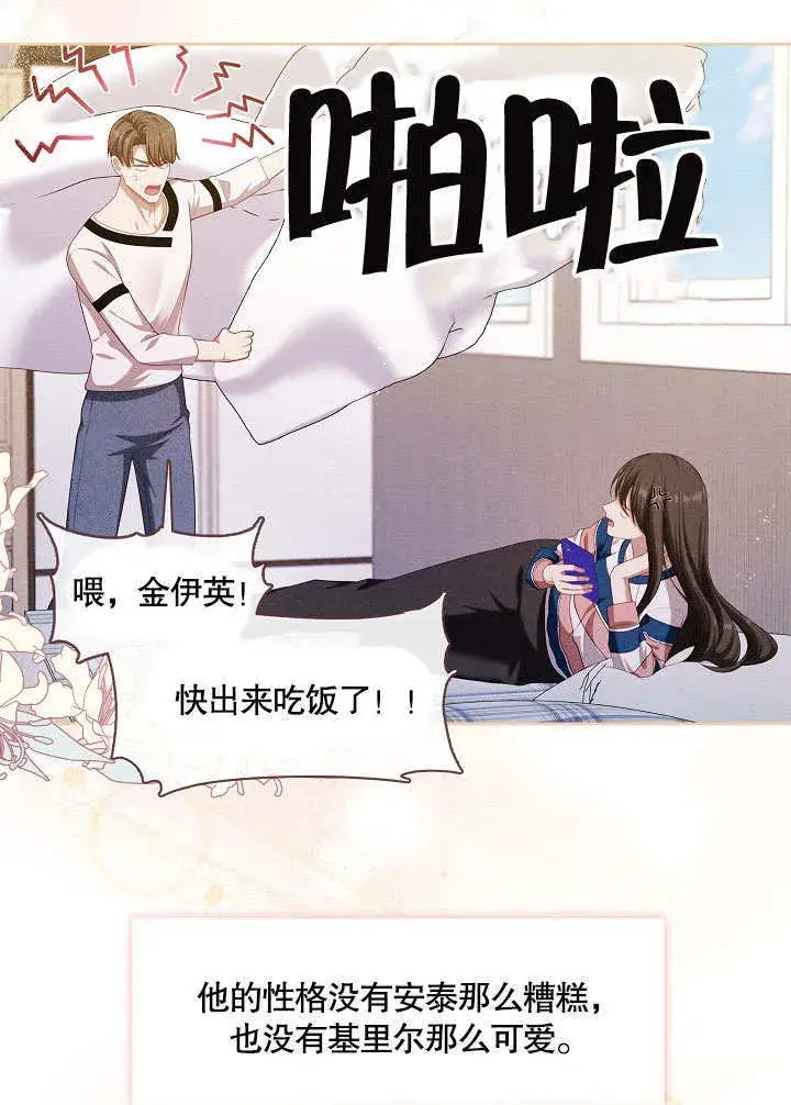漫画《S级猎头不想成为反派公女》第35话第71张图