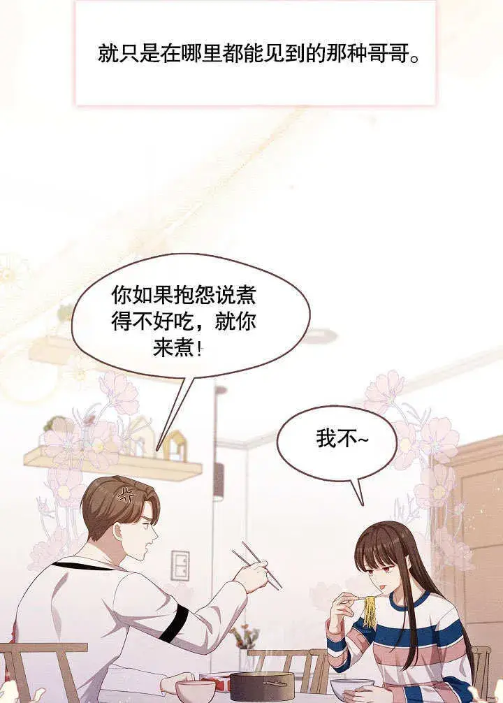 漫画《S级猎头不想成为反派公女》第35话第73张图