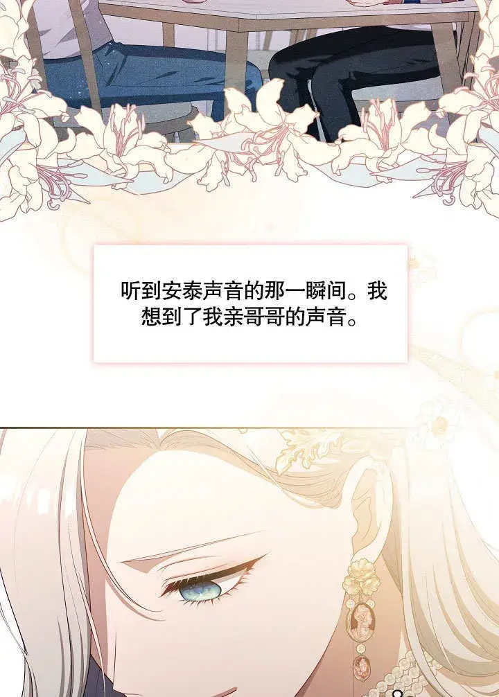 漫画《S级猎头不想成为反派公女》第35话第74张图