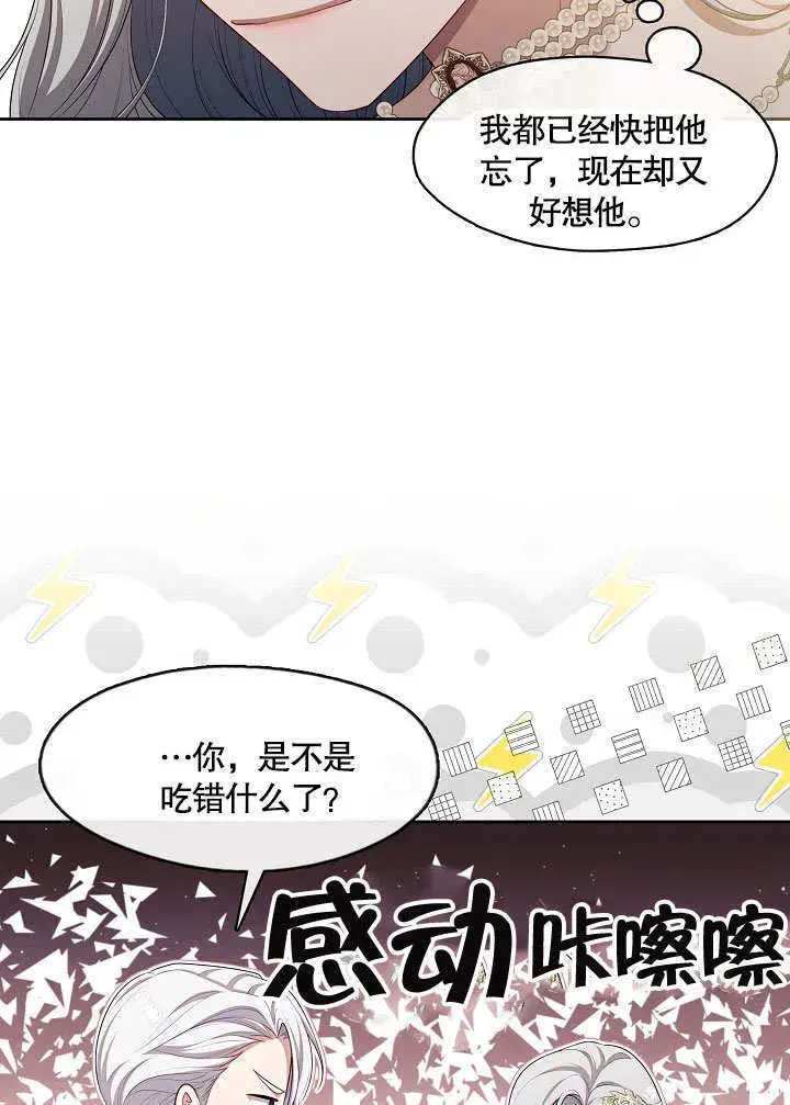 漫画《S级猎头不想成为反派公女》第35话第75张图