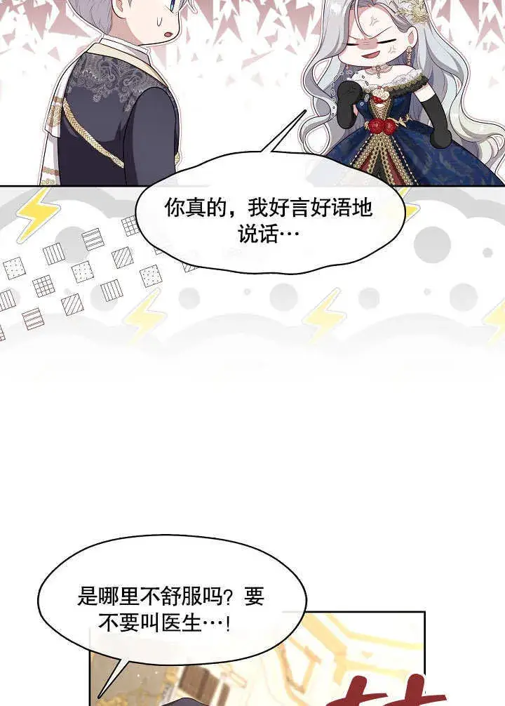 漫画《S级猎头不想成为反派公女》第35话第76张图