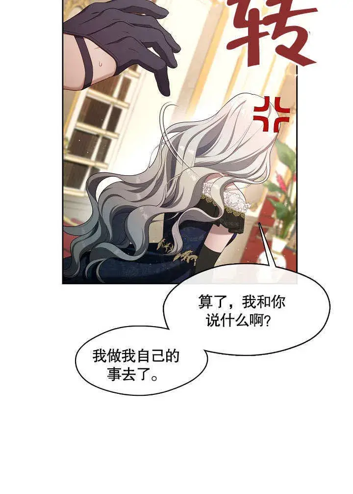 漫画《S级猎头不想成为反派公女》第35话第77张图