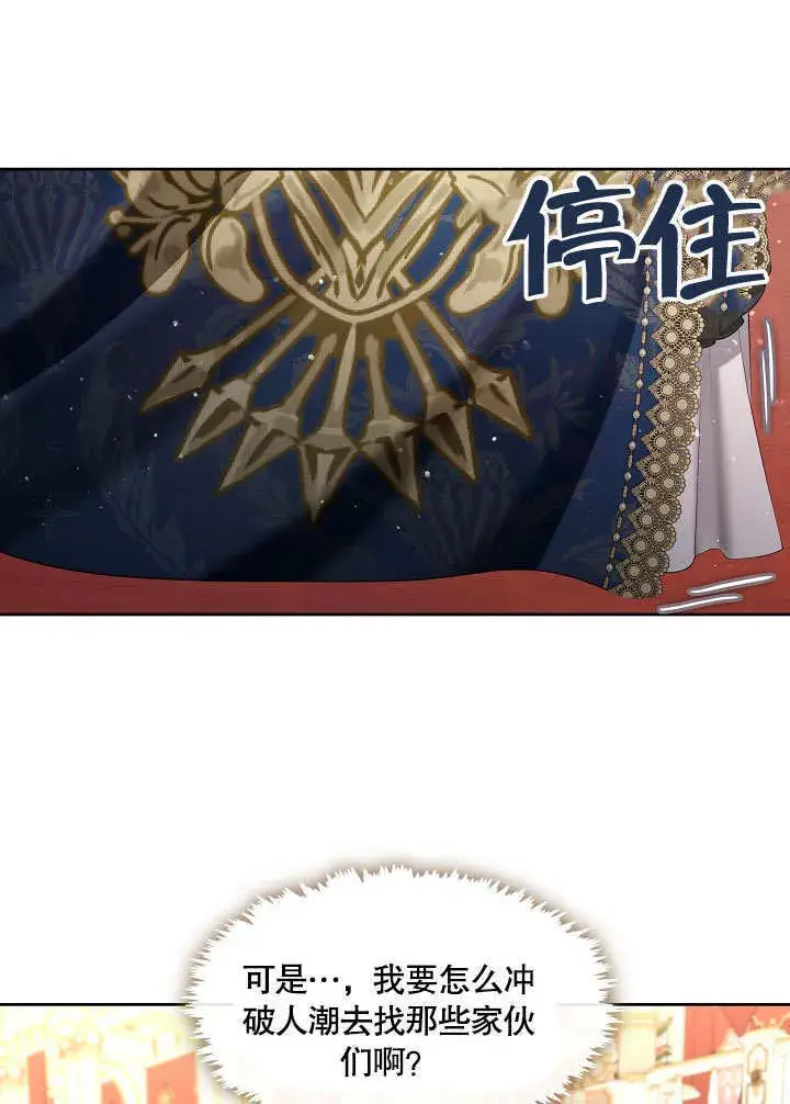 漫画《S级猎头不想成为反派公女》第35话第78张图
