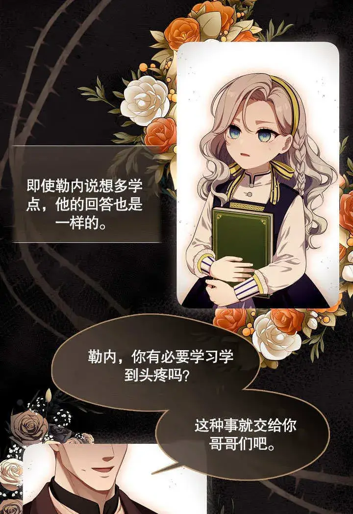 漫画《S级猎头不想成为反派公女》第35话第8张图