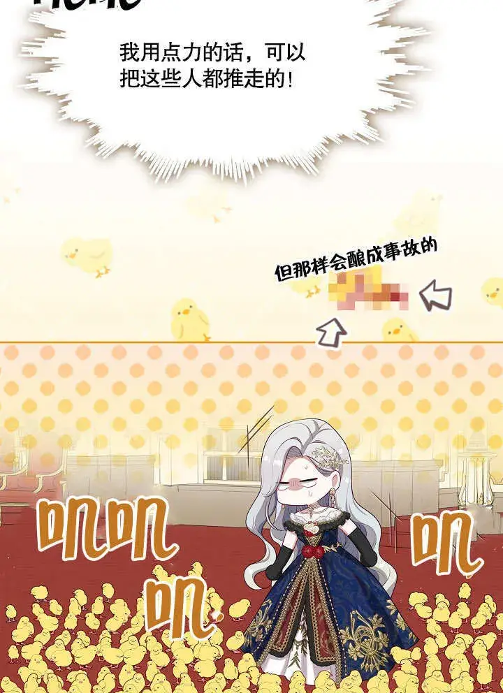 漫画《S级猎头不想成为反派公女》第35话第80张图