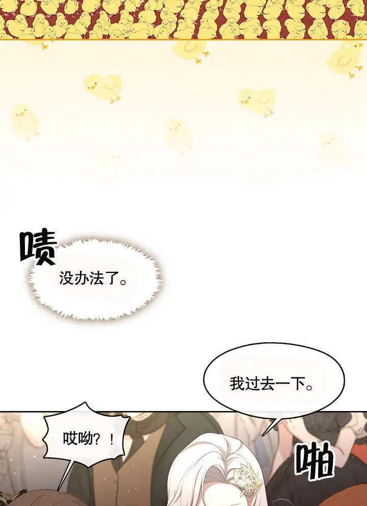 漫画《S级猎头不想成为反派公女》第35话第81张图