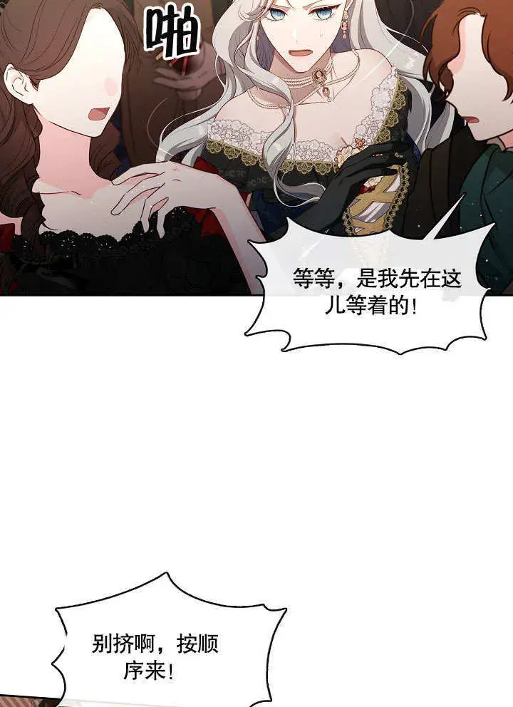 漫画《S级猎头不想成为反派公女》第35话第82张图