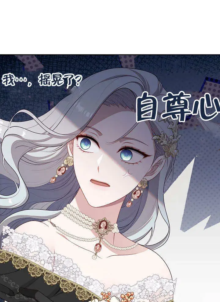 漫画《S级猎头不想成为反派公女》第35话第84张图