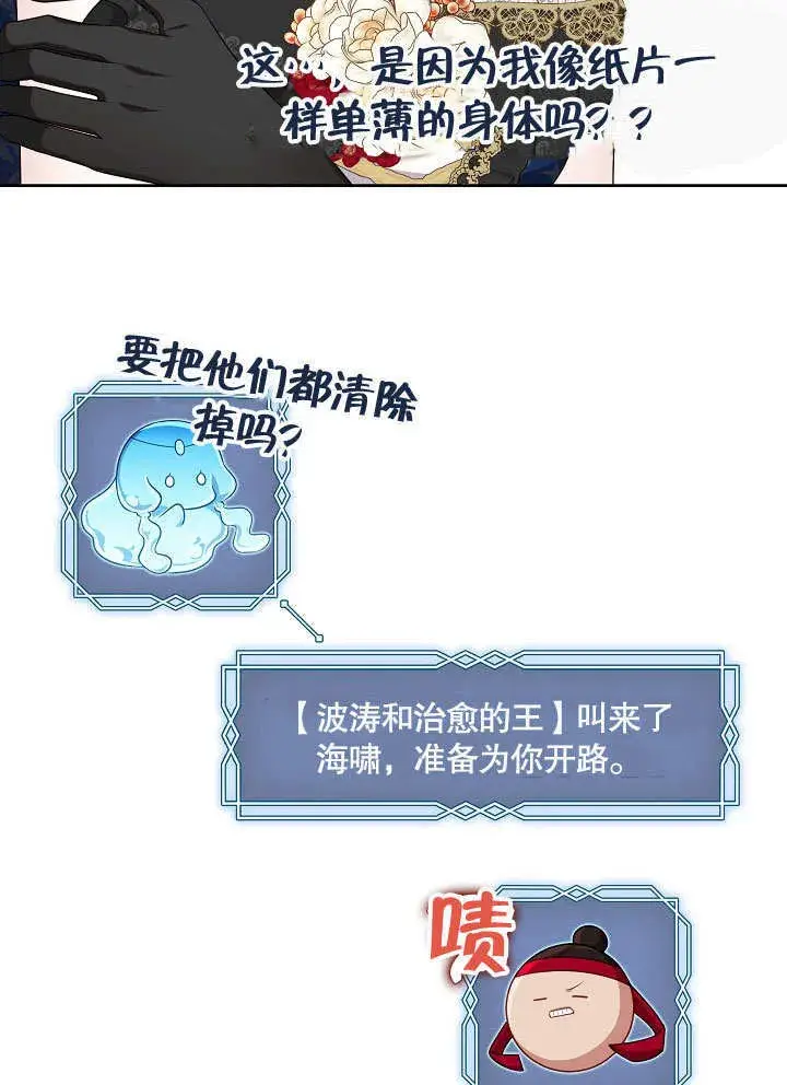 漫画《S级猎头不想成为反派公女》第35话第85张图