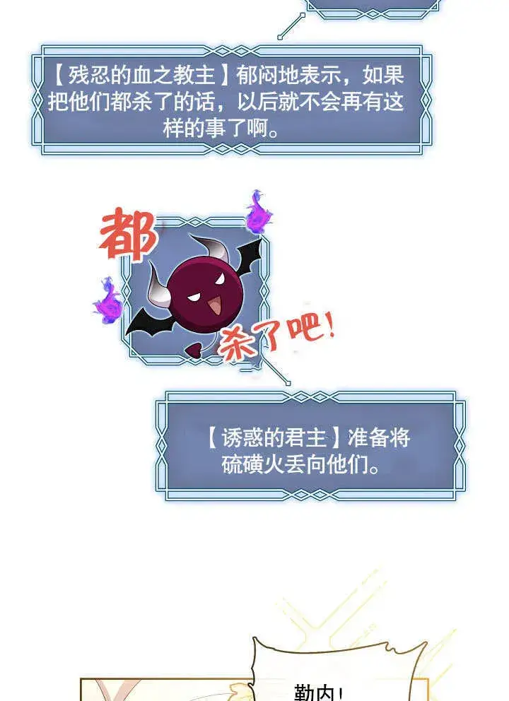 漫画《S级猎头不想成为反派公女》第35话第86张图