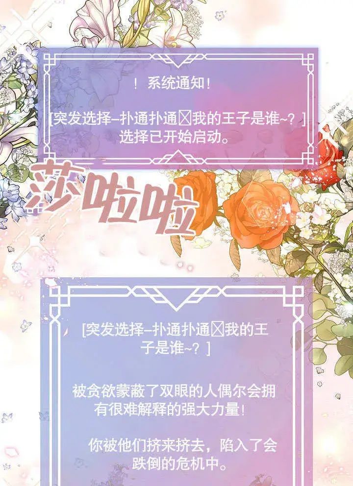 漫画《S级猎头不想成为反派公女》第35话第88张图