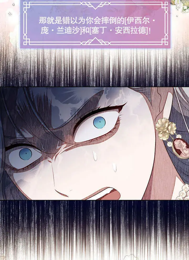 漫画《S级猎头不想成为反派公女》第35话第90张图