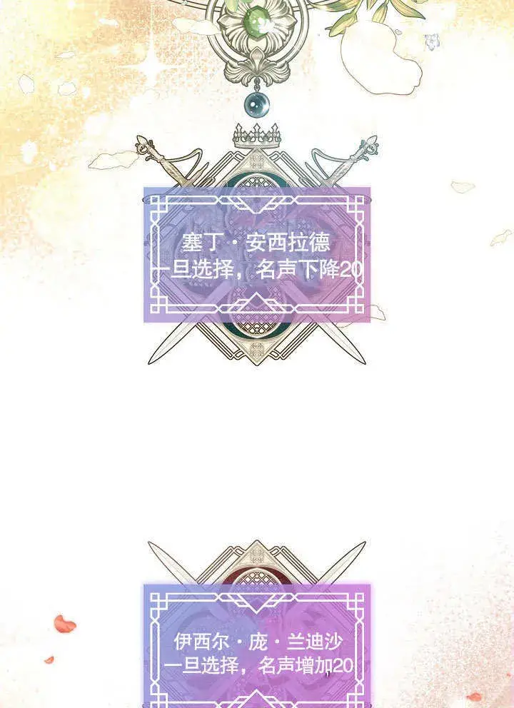 漫画《S级猎头不想成为反派公女》第35话第93张图