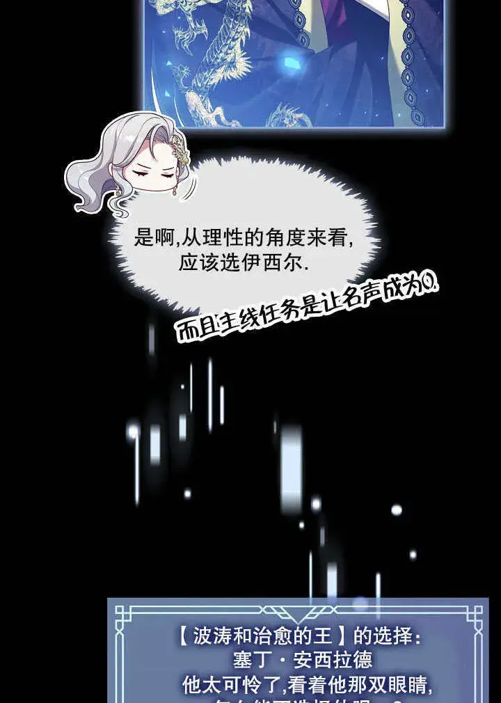 漫画《S级猎头不想成为反派公女》第36话第10张图