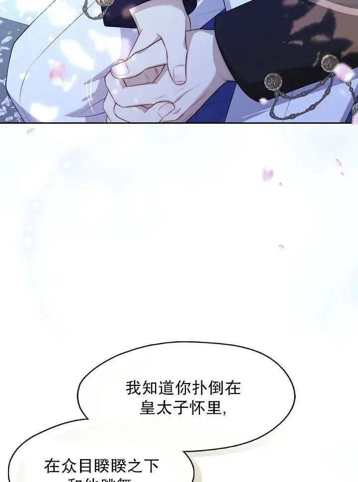 漫画《S级猎头不想成为反派公女》第36话第101张图