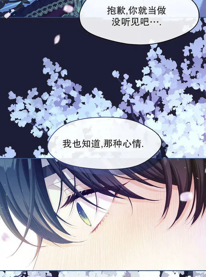 漫画《S级猎头不想成为反派公女》第36话第105张图