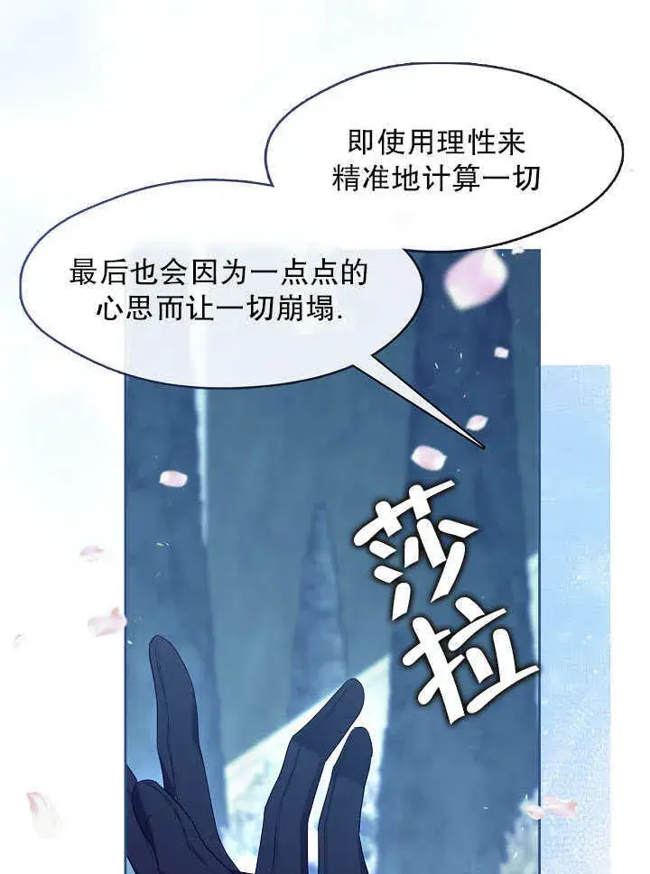 漫画《S级猎头不想成为反派公女》第36话第108张图