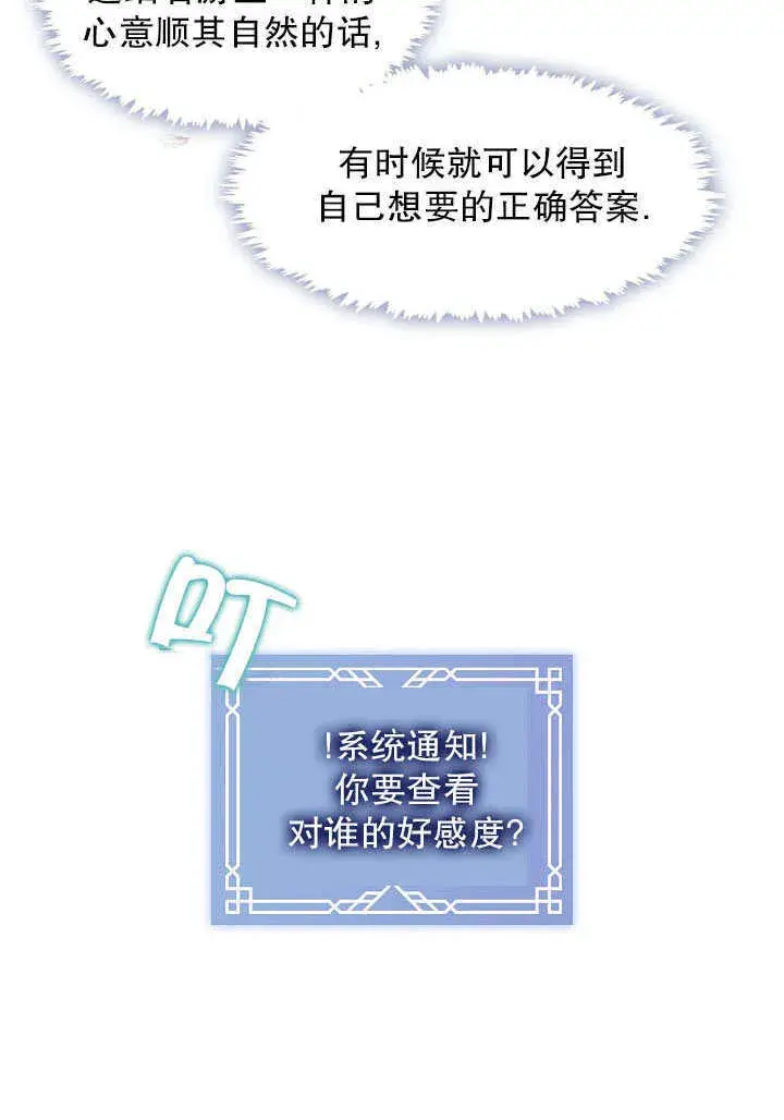 漫画《S级猎头不想成为反派公女》第36话第114张图