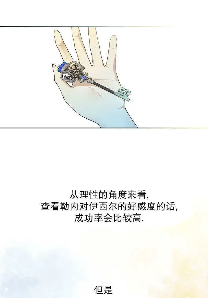 漫画《S级猎头不想成为反派公女》第36话第115张图