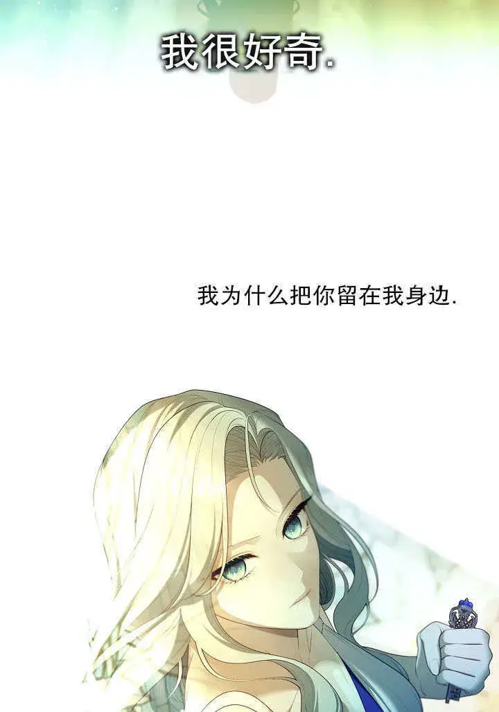 漫画《S级猎头不想成为反派公女》第36话第117张图