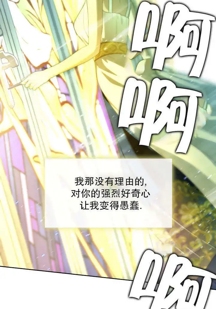 漫画《S级猎头不想成为反派公女》第36话第121张图