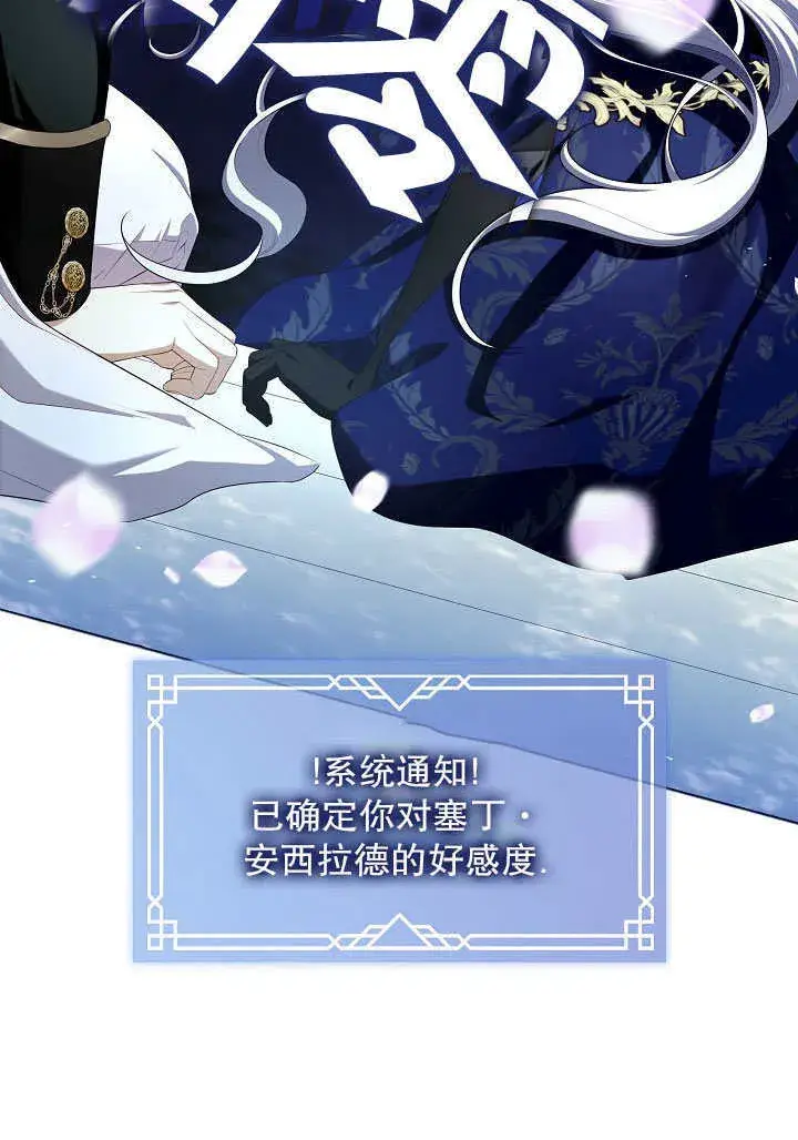 漫画《S级猎头不想成为反派公女》第36话第127张图