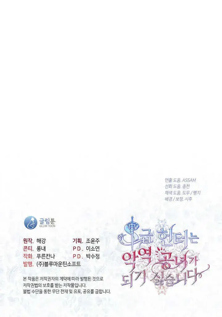 漫画《S级猎头不想成为反派公女》第36话第128张图