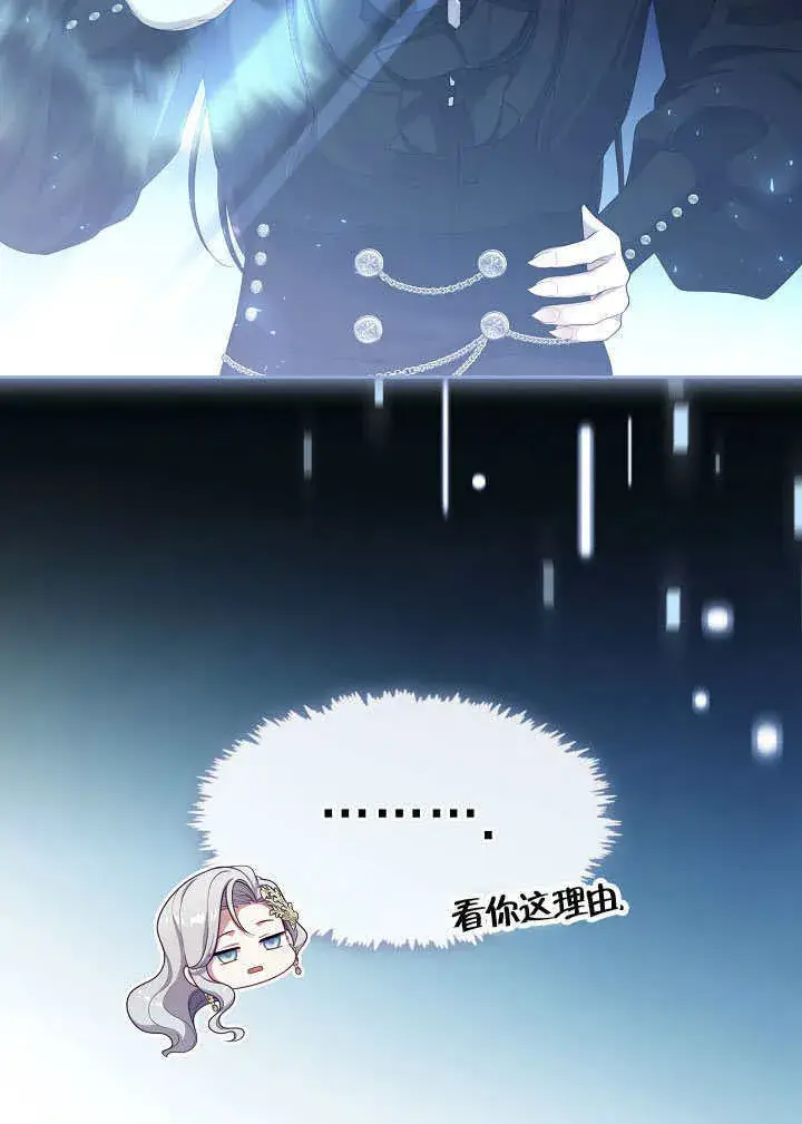 漫画《S级猎头不想成为反派公女》第36话第13张图