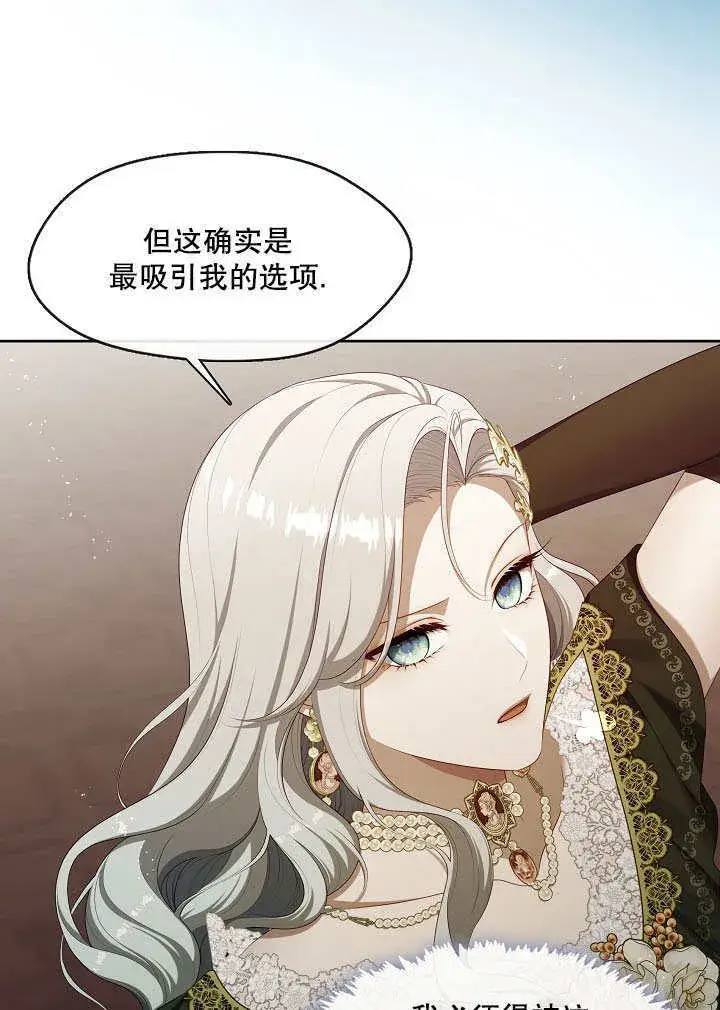 漫画《S级猎头不想成为反派公女》第36话第14张图