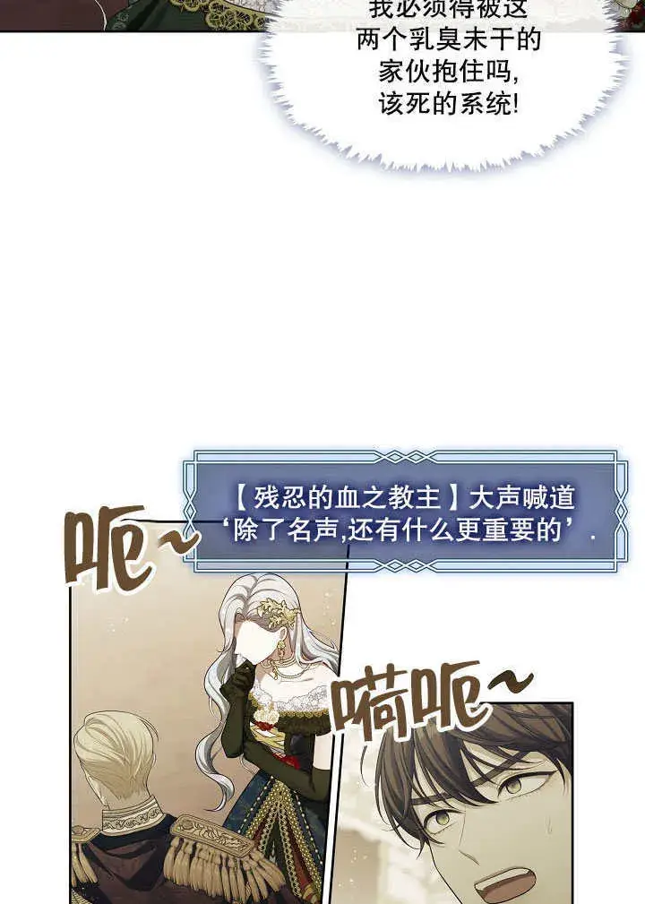 漫画《S级猎头不想成为反派公女》第36话第15张图