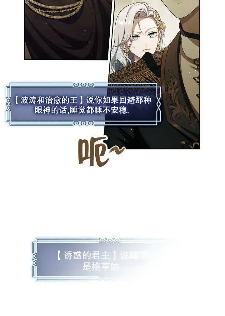 漫画《S级猎头不想成为反派公女》第36话第16张图