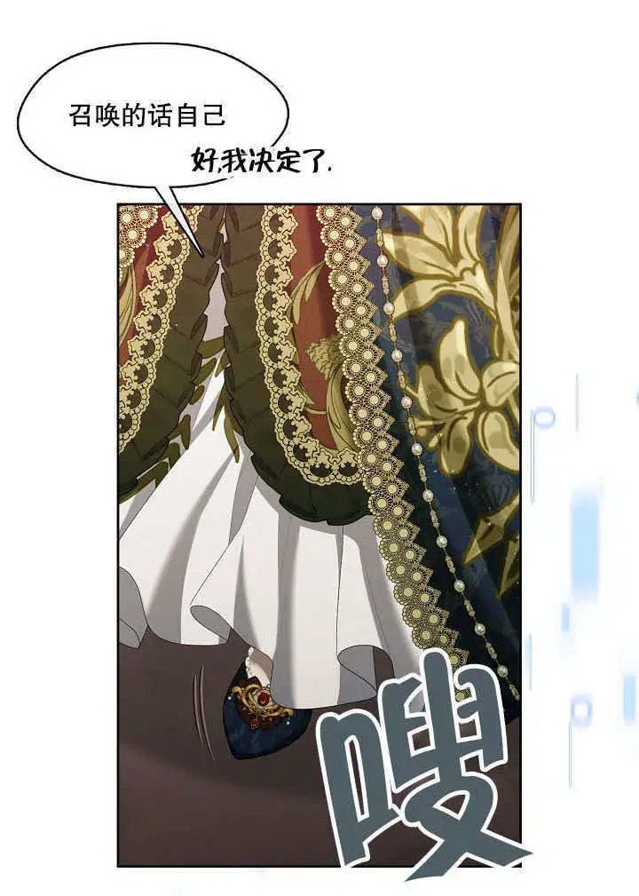 漫画《S级猎头不想成为反派公女》第36话第17张图