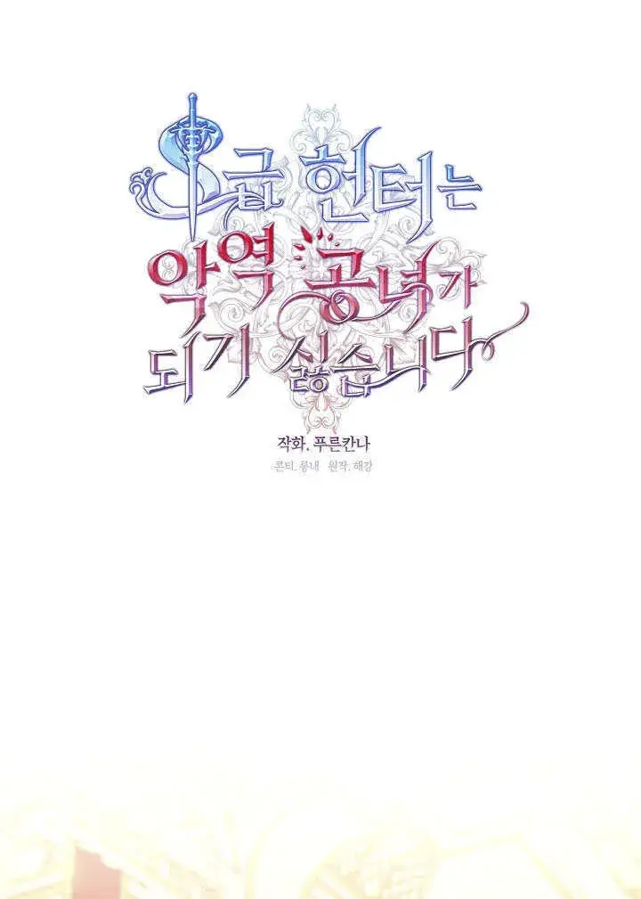 漫画《S级猎头不想成为反派公女》第36话第20张图