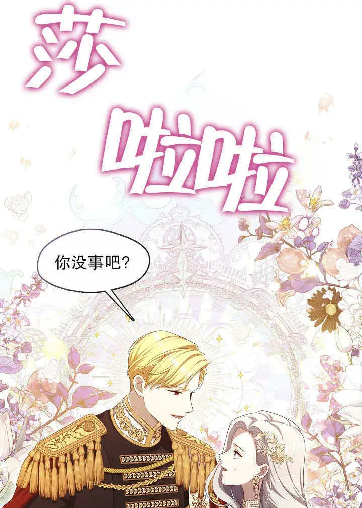 漫画《S级猎头不想成为反派公女》第36话第22张图